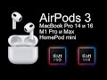 Новые Airpods 3, MacBook Pro 14 и 16, M1 Pro и MAX - Презентация Apple