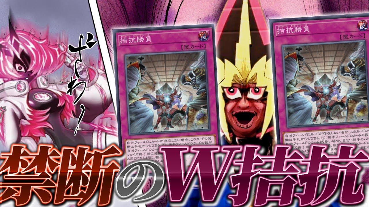 禁断のW拮抗勝負ですべてを破壊しマスターランクに到達する決闘者