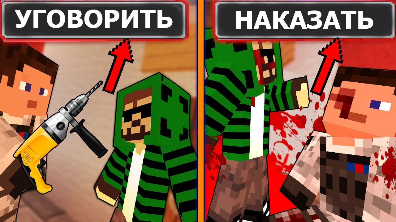 КАК ДОСТАТЬ СОСЕДА, НО ВЫБОР ДЕЛАЕШЬ ТЫ – МАЙНКРАФТ ЧЕЛ… — Transcript
