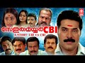 Sethurama iyer cbi  malayalam full movie  mammootty  mukesh  kalabhavan mani  thriller movie