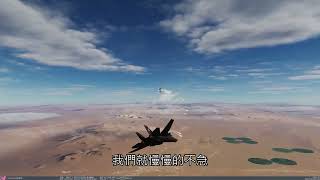 DCS FOX2講解