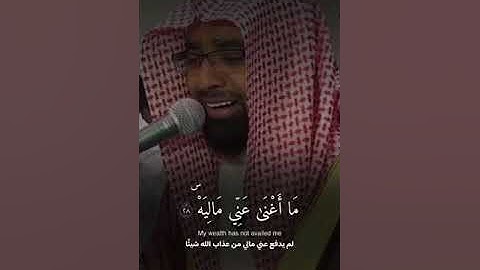 ﴿ وَأَمَّا مَنْ أُوتِيَ كِتَابَهُ بِشِمَالِهِ.. ماتيسر من سورة الحاقة | ناصر القطامي