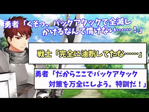 【2ch面白いスレ】勇者「くそっ、バックアタックで全滅しかけるなんて情けない……！」【勇者スレSS】