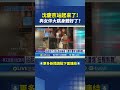 馬英九健康問題引關注