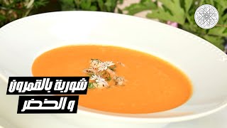 شهيوة مع شميشة : شوربة بالقمرون و الخضر