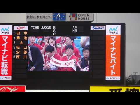 2017.9.1 広島東洋カープ スタメン発表