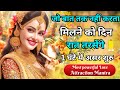            most powerful love attraction mantra 