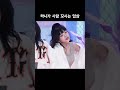 뉴진스 하니가 사람 꼬시는 영상 