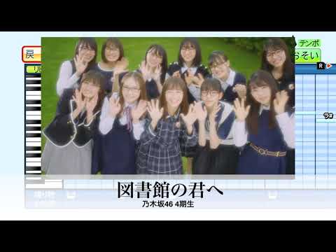 『図書館の君へ』乃木坂46【パワプロ応援歌】