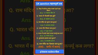 #RRB#gk #motivation #vairalshort #vairalvide #most important question#