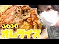 激ウマふわふわオムライス作る！途中まで完璧やったのに。。