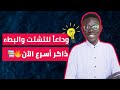 ما تقدر تذاكر 5 طرق فعالة تخل صك من بطء المذاكرة والتشتت ما تقدر تذاكر 5 طرق فعالة تخل صك من بطء المذاكرة والتشتت