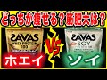 ホエイvsソイプロテインどっちがおすすめ?|違い・ダイエット・女性・使い分け等を徹底比較【メリット・デメリット】