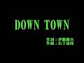 Juice=Juice 『DOWN TOWN』 カラオケ