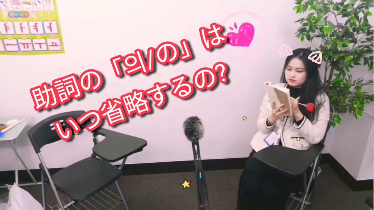 韓国語の助詞の の 의 はいつ省略するの Youtube