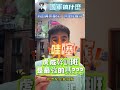 虎威幹訓班(士官隊)，是最強的嗎?你還知道哪些幹訓班??