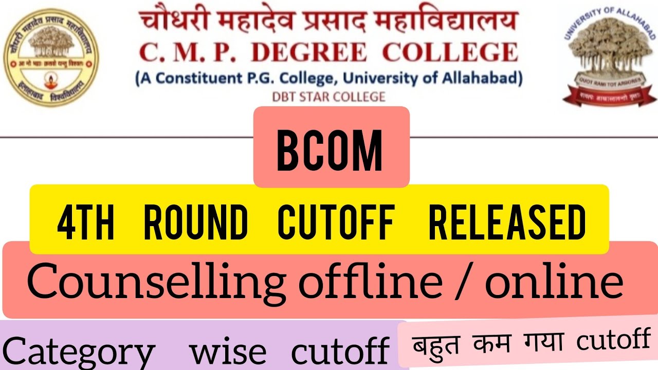 Allahabad University |CMP degree College bcom 4th cutoff जारी| 5 न• की गिरावट |