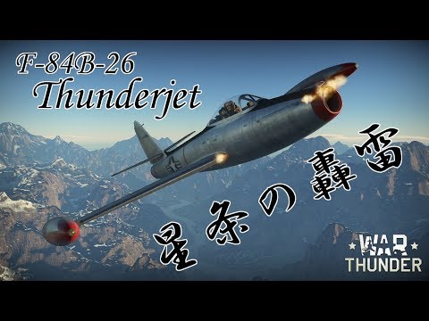 【War Thunder】射命丸文の最速！ジェット機エースを目指して Part25【ゆっくり実況】