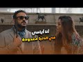 جلجل عمل كل حاجة عشان يصعب على سلمى مش هتبطل ضحك مكتوب عليا 