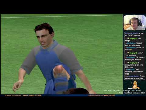 Все Игры на Xbox Челлендж #430 ? — Total Club Manager 2004