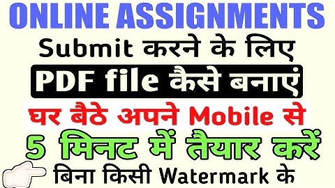 Online Assignment जमा करने के लिए PDF कैसे बनाएं और कैसे Email करें information By STUDY ZONE