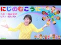 森みゆき【にじのむこうに】こどものうた13(歌詞付)〜with  幅しげみ (Pianist)〜地球上のすべての人も動物もみんな幸せな未来を願いながら歌いました♪+English translation