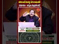 హాని అనే ముద్దు పేరు విషం తో సమానం#numerologyprediction #khironnnehuru #bhakti #shorts #ytshots