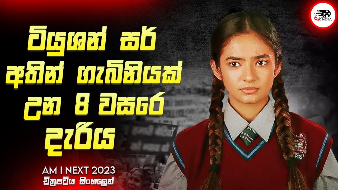ටියුශන් සර් අතින් ගැබිනියක් උන 8 වසරෙ දැරිය | 2023 New Movie Explanation in Sinhala | Movie Review