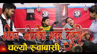 Live Dohori Ramu Birahi Vs Lila Malla रामु बिरही बाहिरी केटीसंग लागेपछि चल्यो यस्तो दोहोरी