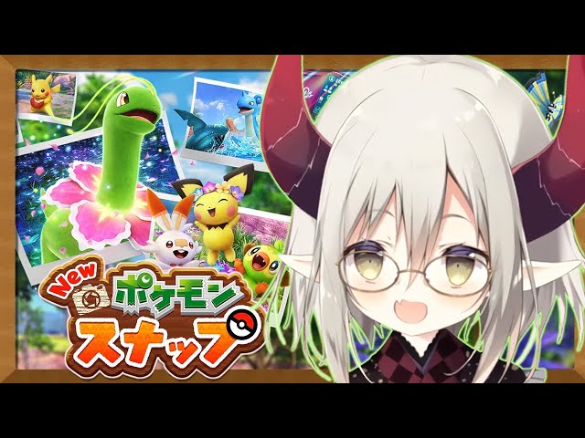 🌞朝活❗️ポケモンスナップ🥰【えま★おうがすと/にじさんじ所属】のサムネイル