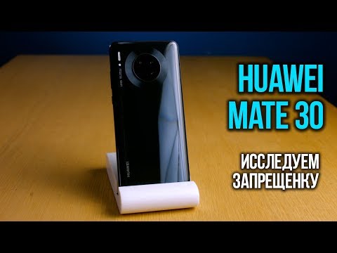 Быстрый обзор Huawei Mate 30🏃‍♂️Ставим Google сервисы⚙️Kirin 990 ОК?