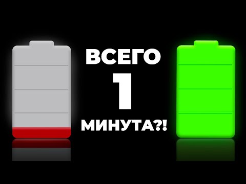 10 Советов Как Быстро и Безопасно Зарядить Телефон