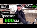 ECar. Личный опыт Даниила. Как ездить с ДЦП? Часть 2 (полное видео)