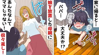 病気の娘を置いてパチンコに行くクズ嫁「子供よりお金よ」⇒その日は娘の誕生日。温厚な旦那を本気で怒らせたら…【スカッとする話】