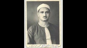 سورة الصف و الفاتحة و اول 5 ايات من البقره فضيلة الشيخ محمد صديق المنشاوي