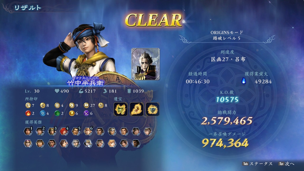 UPD6 無双アビス 竹中半兵衛 & 随行黒田官兵衛：ORIGINSモード 踏破レベル5