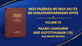 Ang Salita ng Diyos | "Paano Hangarin ang Katotohanan (18)" (Ikalimang Bahagi)