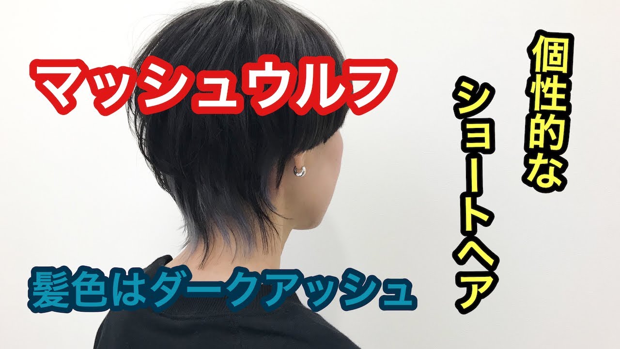 男ウケ いいのはショート ロング やっぱりショートヘアは男ウケが悪い ショート ボブをベースにこだわりの前髪を作る 何か変えたい を素敵に叶える美容師せとっち