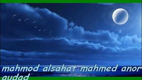 تلاوات عطره من القرأن الكريم / للشيخ محمود الشحات محمد انور الشحات