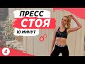 ПРЕСС ЗА НЕДЕЛЮ | ДЕНЬ 4. ПРЕСС СТОЯ | 7-ДНЕВНЫЙ ЭКСПРЕСС-МАРАФОН