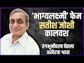       satish joshi passed away  rajshri marathi showbuz