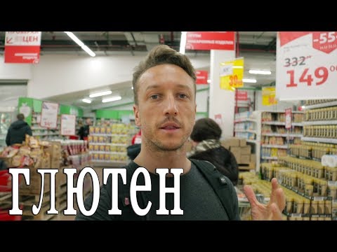 Глютен. Почему я перестал есть глютен?