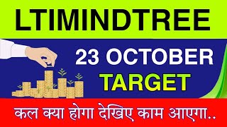 23 October LTI Mindtree Share | LTI Mindtree Share latest News| LTI Mindtree Share Price today news