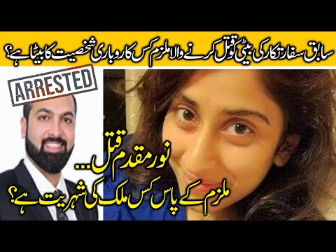 Noor Mukadam - Zahir Jafer - Daughter of Ex Ambassador Noor