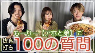 【もーりー×香音】100の質問抜きうちでしてみたらやばすぎたww【コラボ】