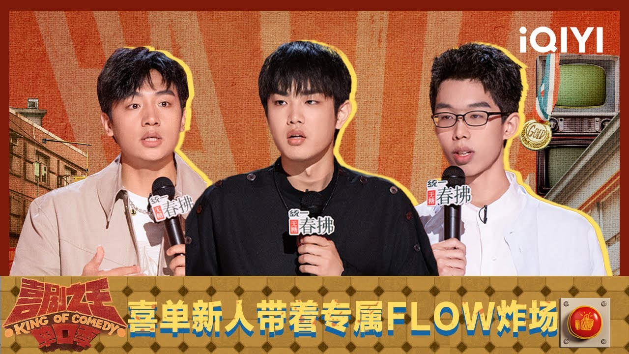 这届新人恐怖如斯！陈鸣飞调侃住宿舍住成了刺激战场！林简七凭借保安之力一路杀进总决赛！| 喜剧之王单口季2 The King of Stand ...