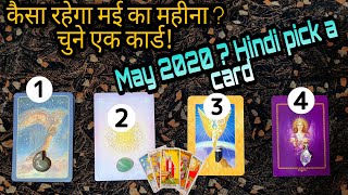 Hindi pick a card may 2020 / tarot reading in ✨about the video✨
this is f...