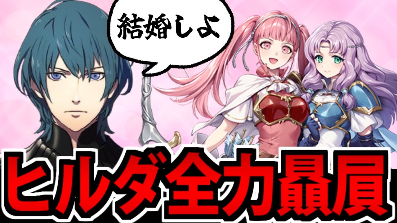 【FE】ファイアーエムブレム 風花雪月で全力で育てるヒルダ贔屓生放送 2日目【ルールは説明文】