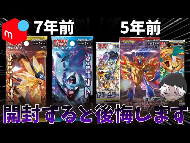 ポケカ 7パックセット 絶版 ポケカ開封】7年前の絶版パックをメルカリで買ったら…【絶版】 - YouTube