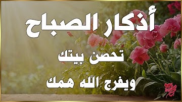 دعاء الصباح | أذكار الصباح بصوت رائع | للقارئ علاء عقل | Morning Athkar Dzkir Pagi by Alaa Aql